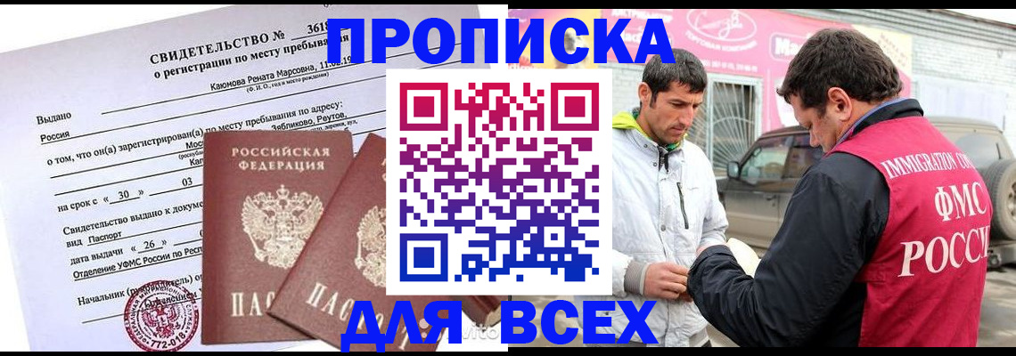 прописка от собственника в Ярославской области